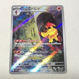 Glen Alma AR 080/078 1枚