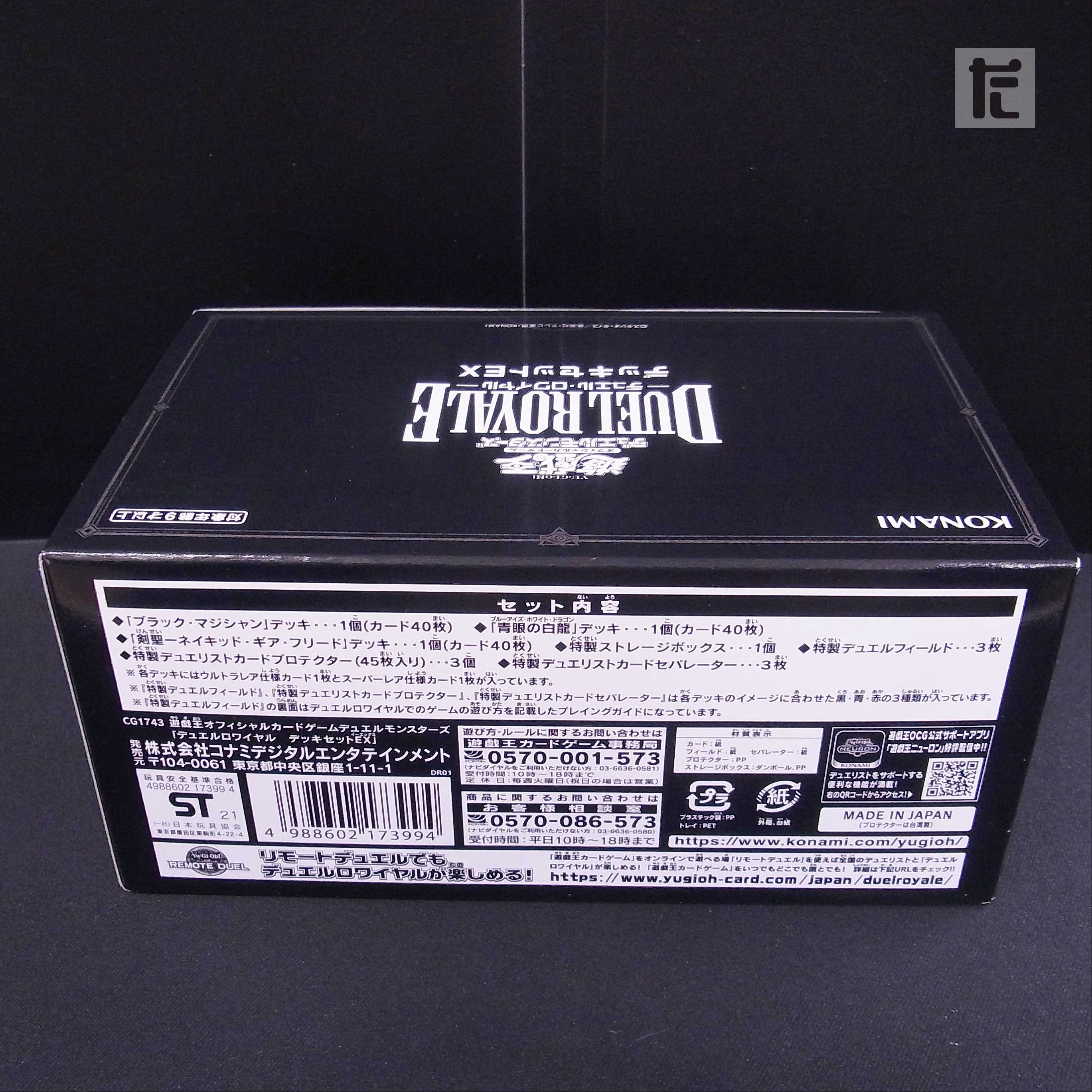 Duel Royale Deck Set EX / Management:▼MY0829