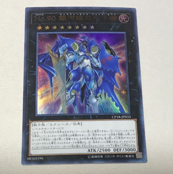 Number 90: Galaxy-Eyes Photon Lord Ultra Rare JP033 1枚