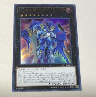 Number 90: Galaxy-Eyes Photon Lord Ultra Rare JP033 1枚