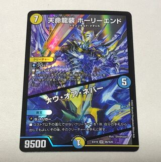 Tenmei Ryuzo Holy End｜Now or Never SR S6/S20