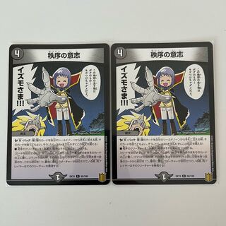 秩序の意志 R 65/100