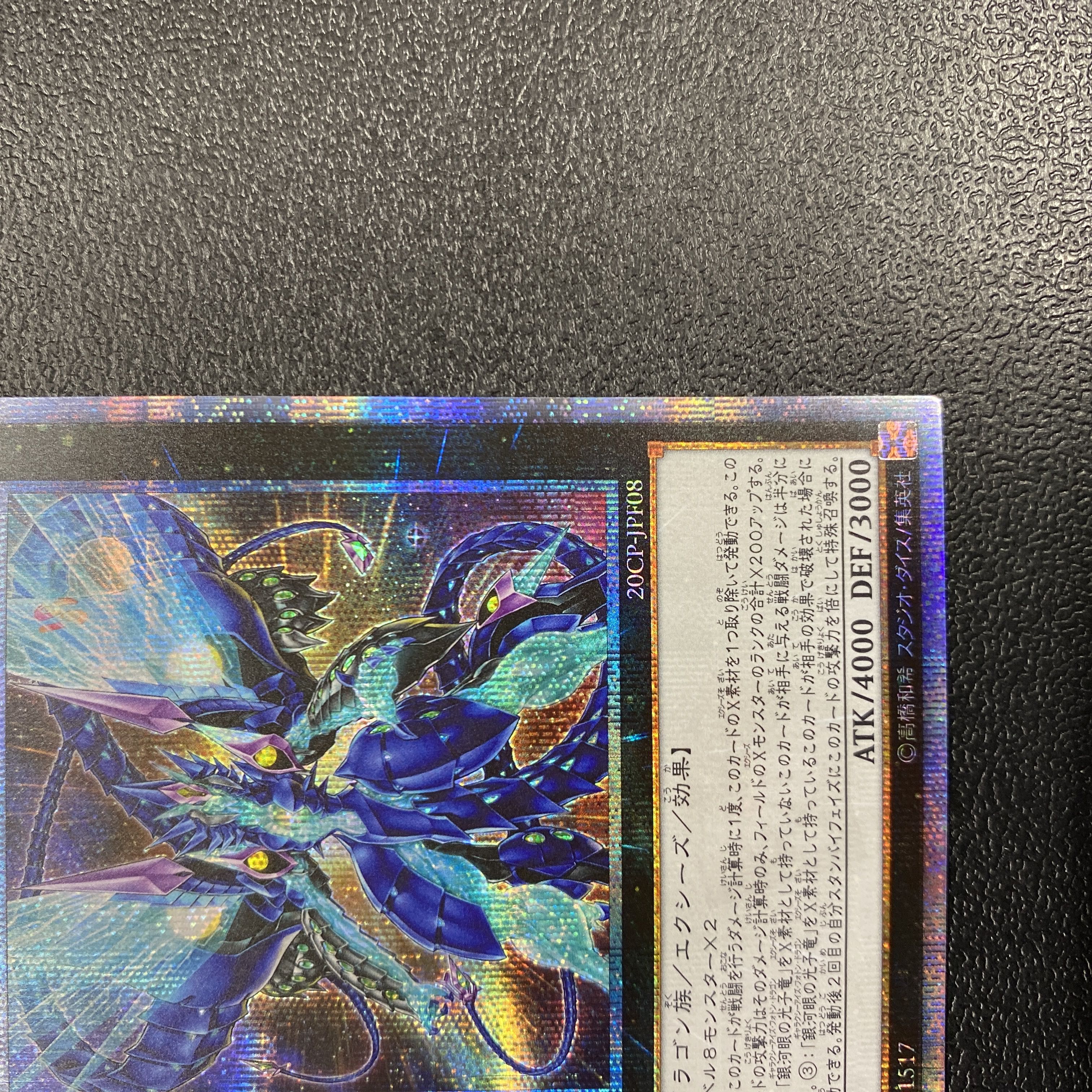 Yu-Gi-Oh No.62 Galaxy-Eyes Photon Dragon Emperor 20th Secret Rare