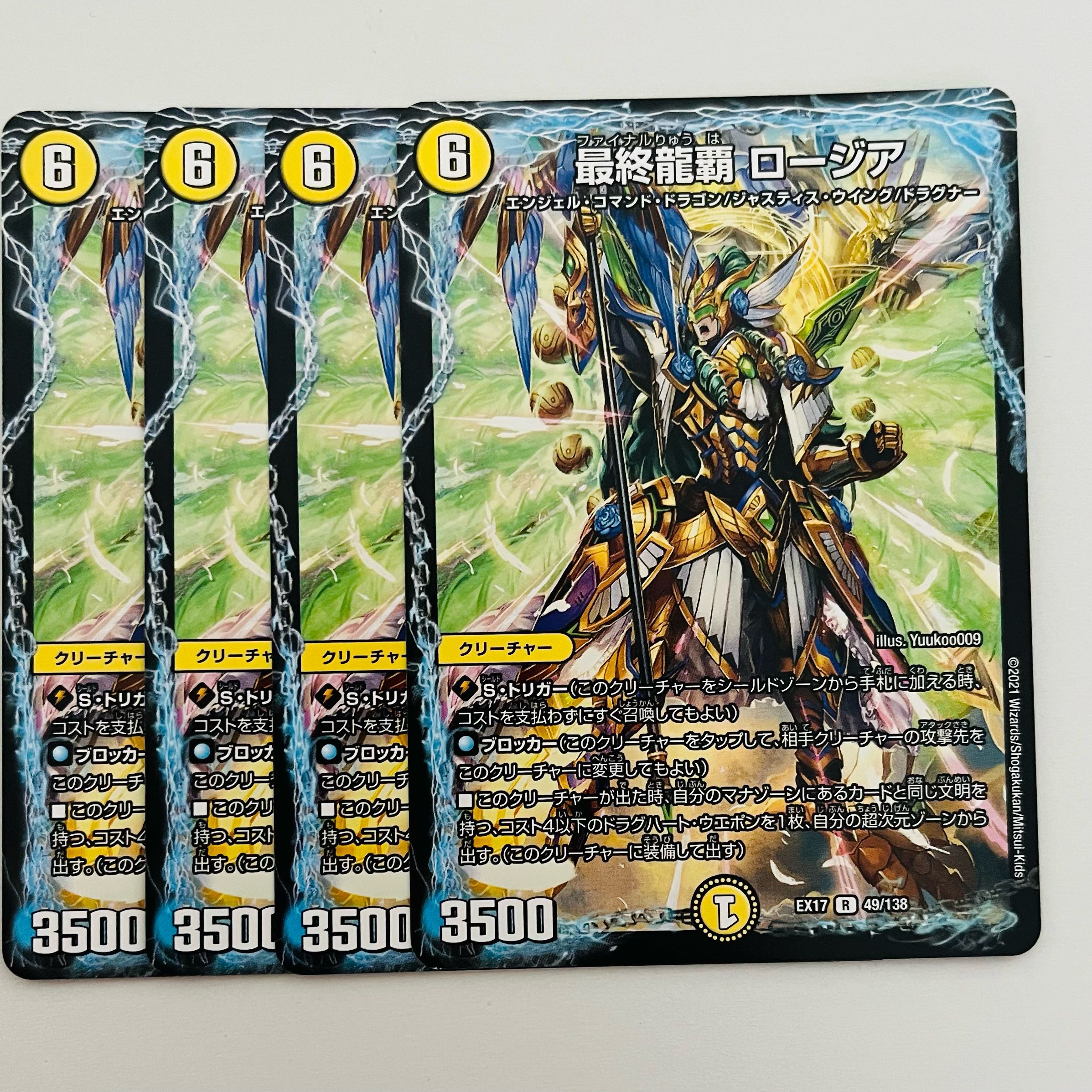 最終龍覇 ロージア R 49/138