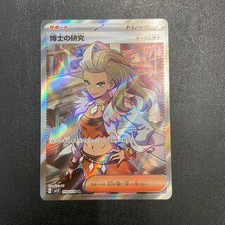 Professor's Research (Professor Magnolia) [Dr. Olim] SR 099/078