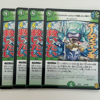 [Manifesto] I want to Redeem Team Wave [Listen] 97/100