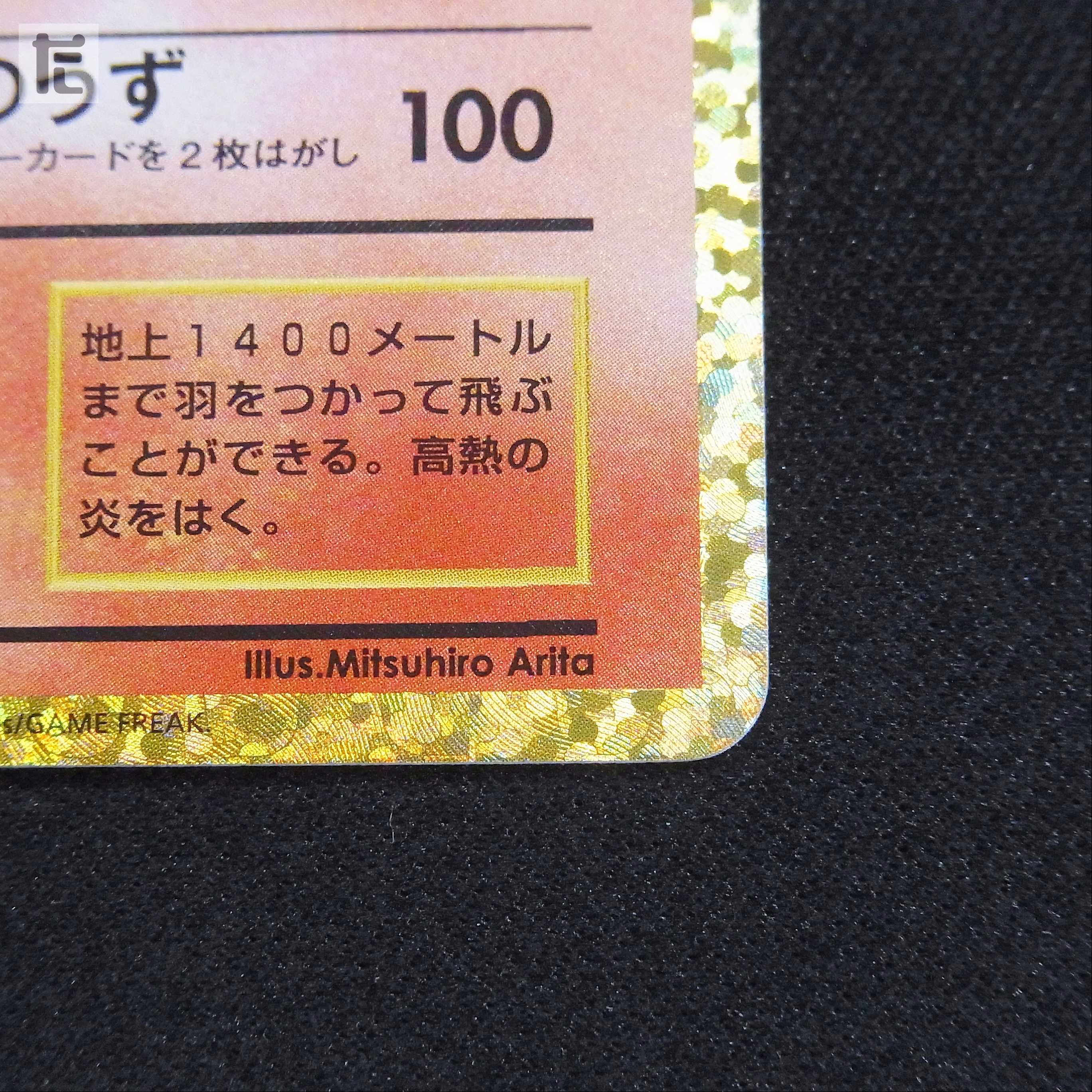 Charizard LV.76 [Near] Promo 25th/Managed by MP3139