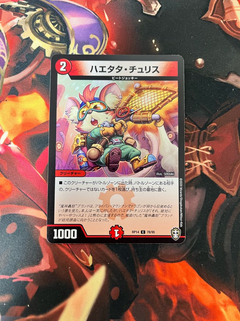 Haetata Chu Squirrel C 78/95