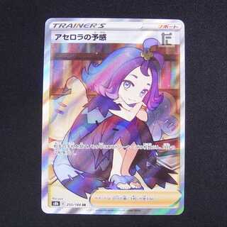 アセロラの予感 SR」の激安通販 | magi -トレカ専用フリマアプリ-