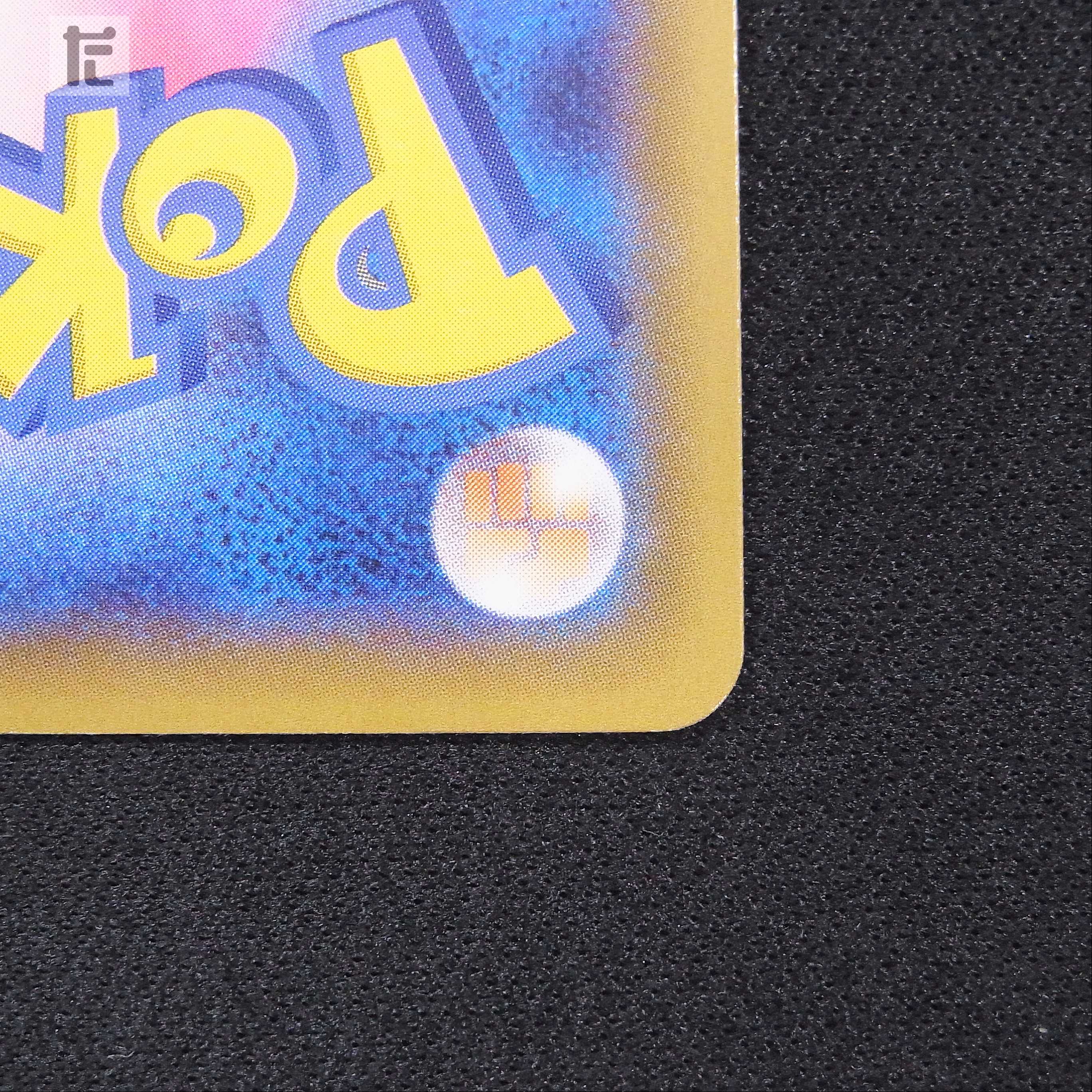 リザードンVMAX【ニア】SSR/管理:MP3141