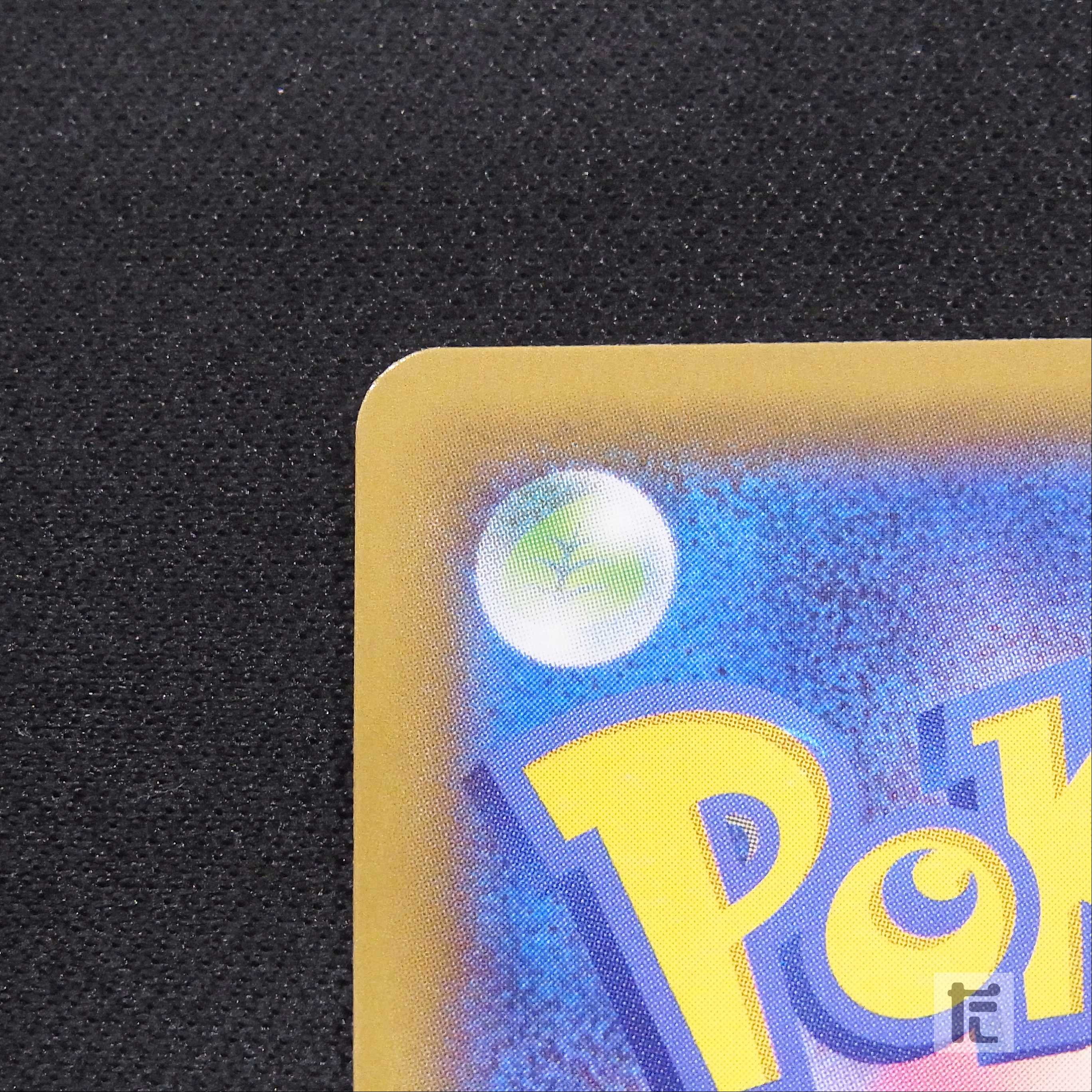 リザードンVMAX【ニア】SSR/管理:MP3141