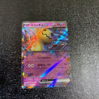 ミミッキュex スカーレットex バイオレットex 最安値！ 【ポケモン