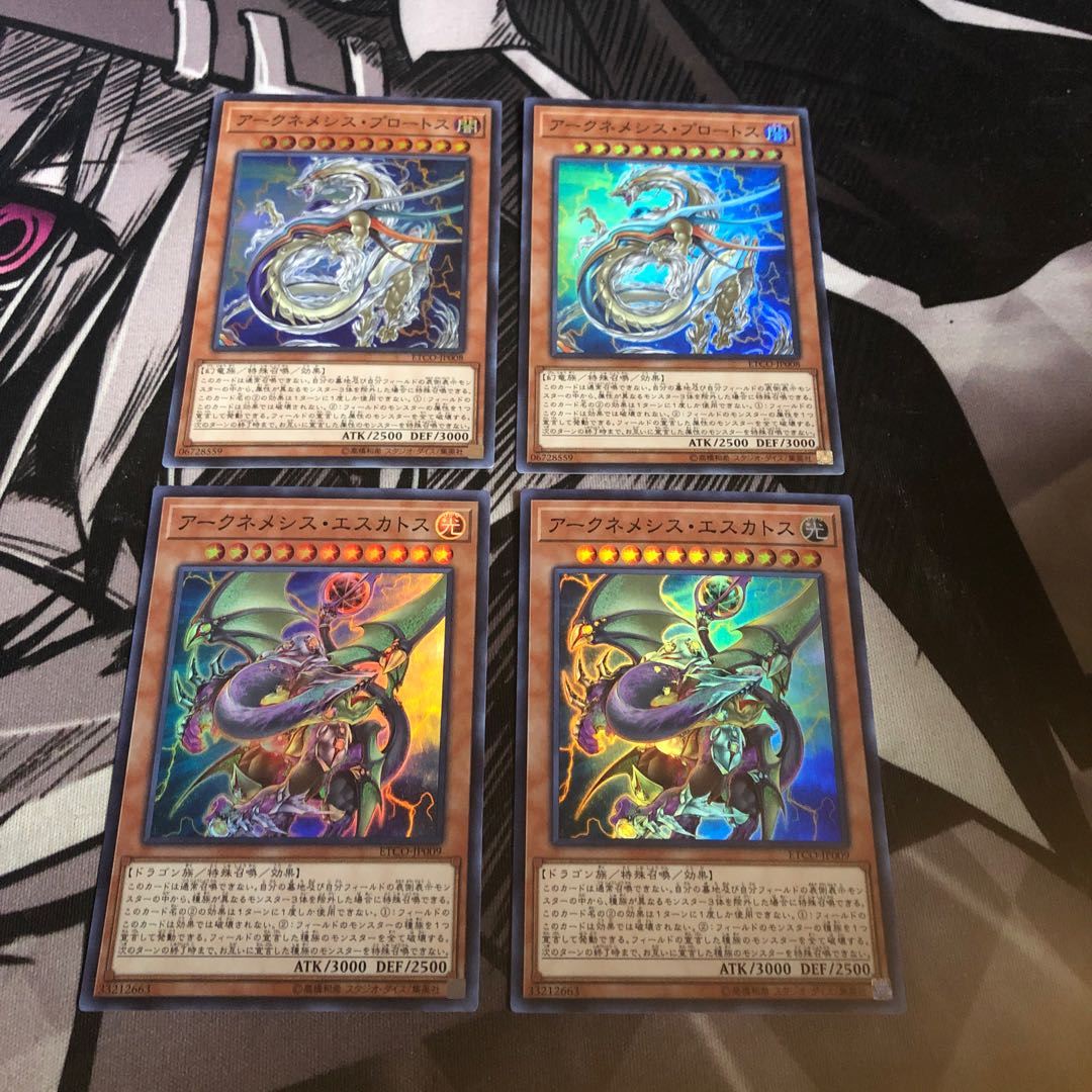 アークネメシスプロートス2枚アークネメシスエスカトス2枚