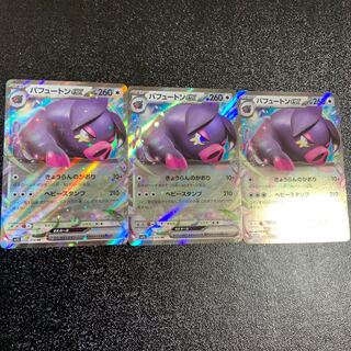 puffton ex rr 068/078 set of 3!   Scarlet ex Violet ex Lowest price!    Pokemon Cards