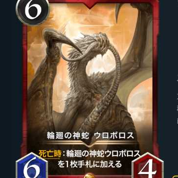 Ouroboros, the divine serpent of reincarnation