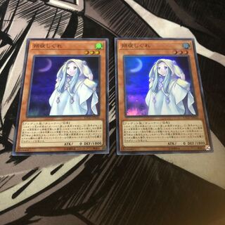 遊戯王 さよしぐれ 朔夜しぐれ　2枚