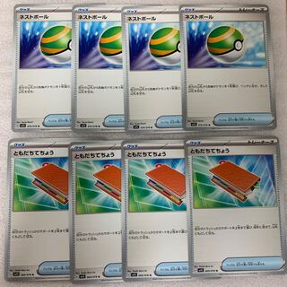 ネストボール U 070/078 ともだちてちょう U 069/078 各4枚