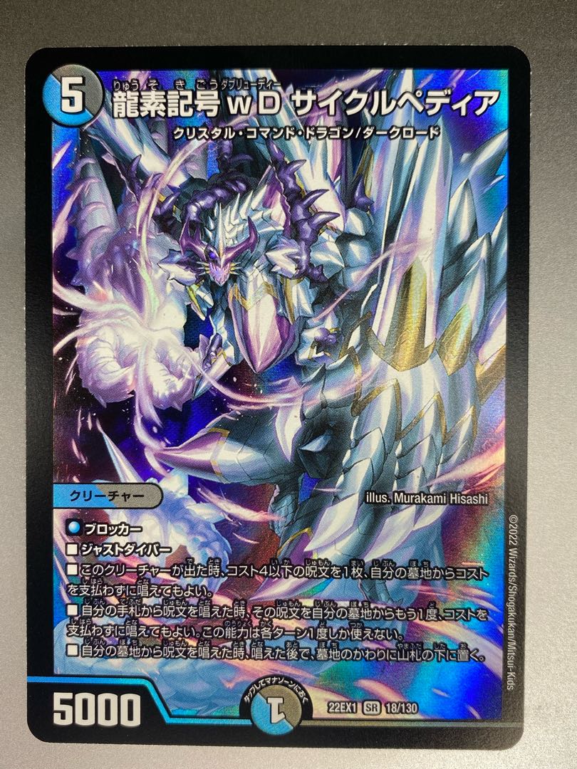 Dragon element symbol wD Cyclepedia SR 18/130