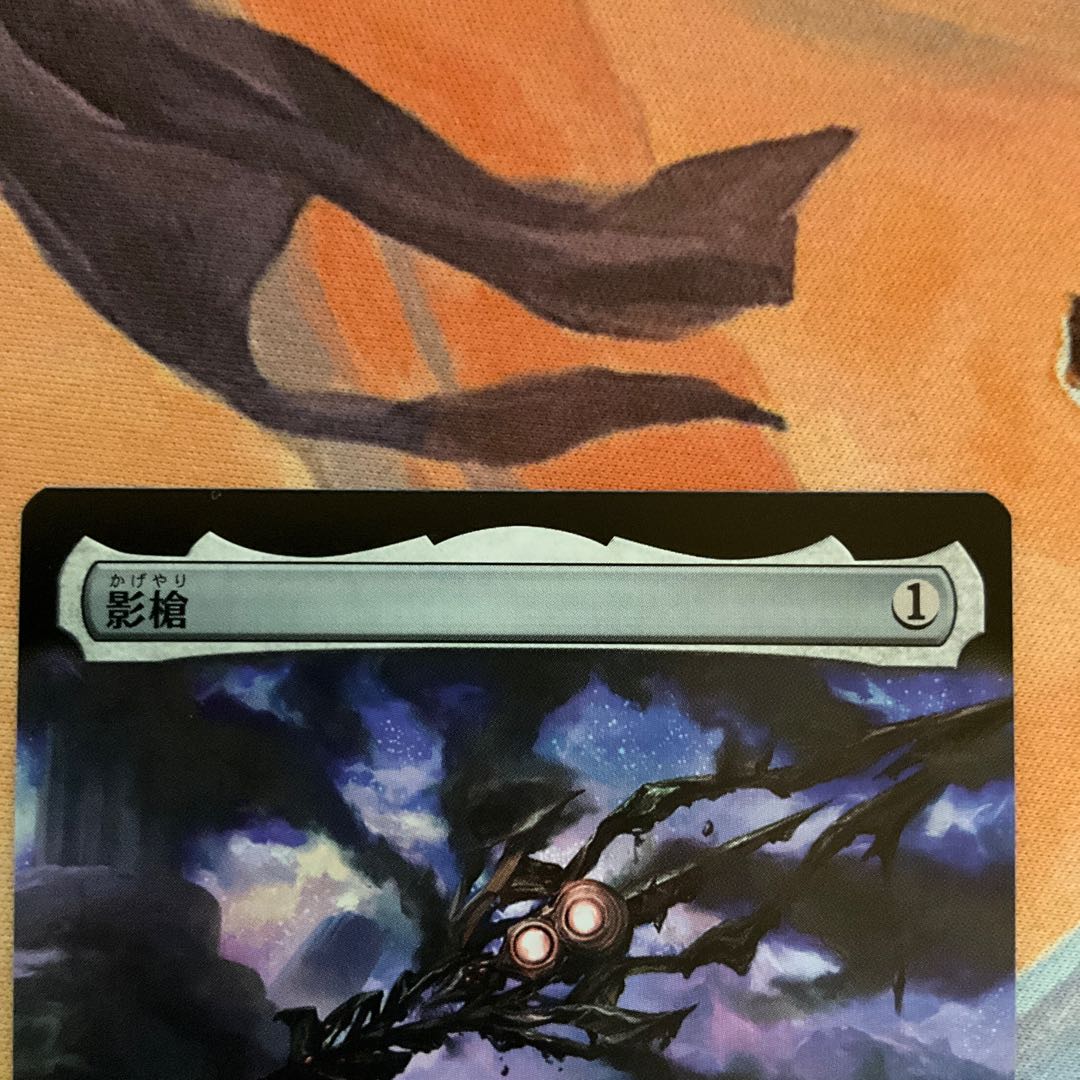 MTG「影槍/Shadowspear」FOIL 拡張 コレクター 1枚 日版