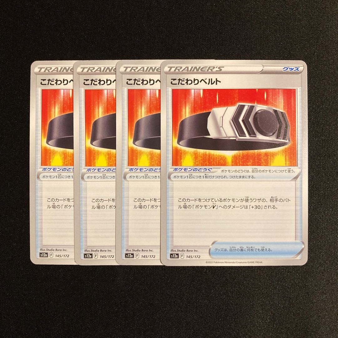 d148 Kodawari Biancato s12a set of 4 Pokémon Treasure