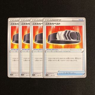 d149 Kodawari Biancato s12a set of 4 Pokémon Treasure