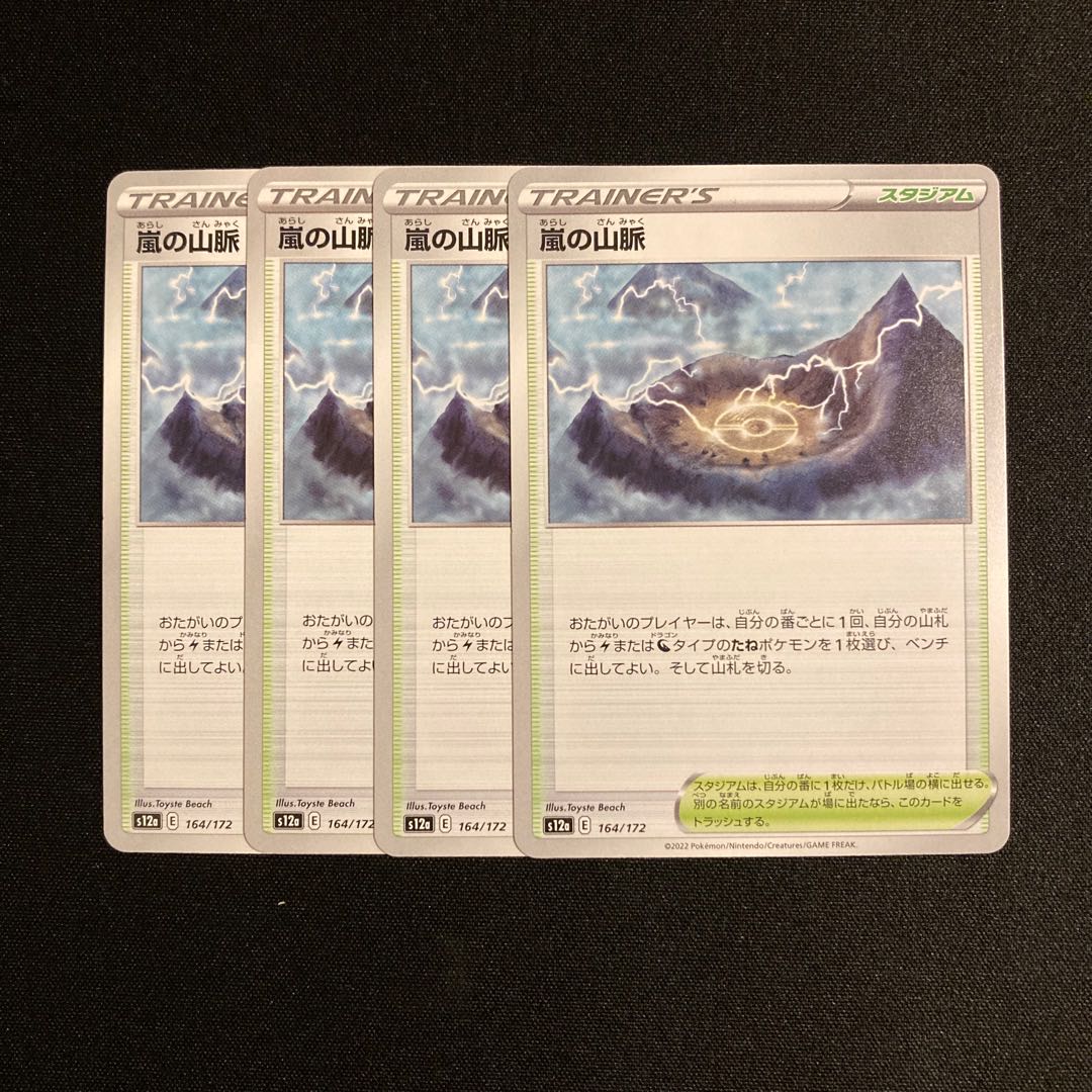 d158 Mountain Pulse of Storm s12a set of 4 Pokémon Trekkie