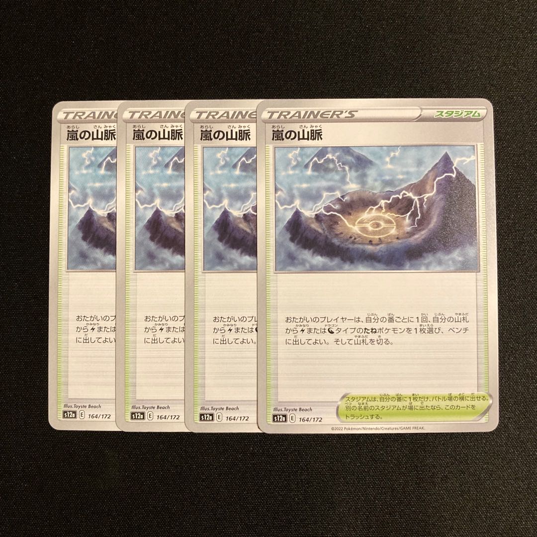 d162 Mountain Pulse of Storm s12a set of 4 Pokémon Trekkie