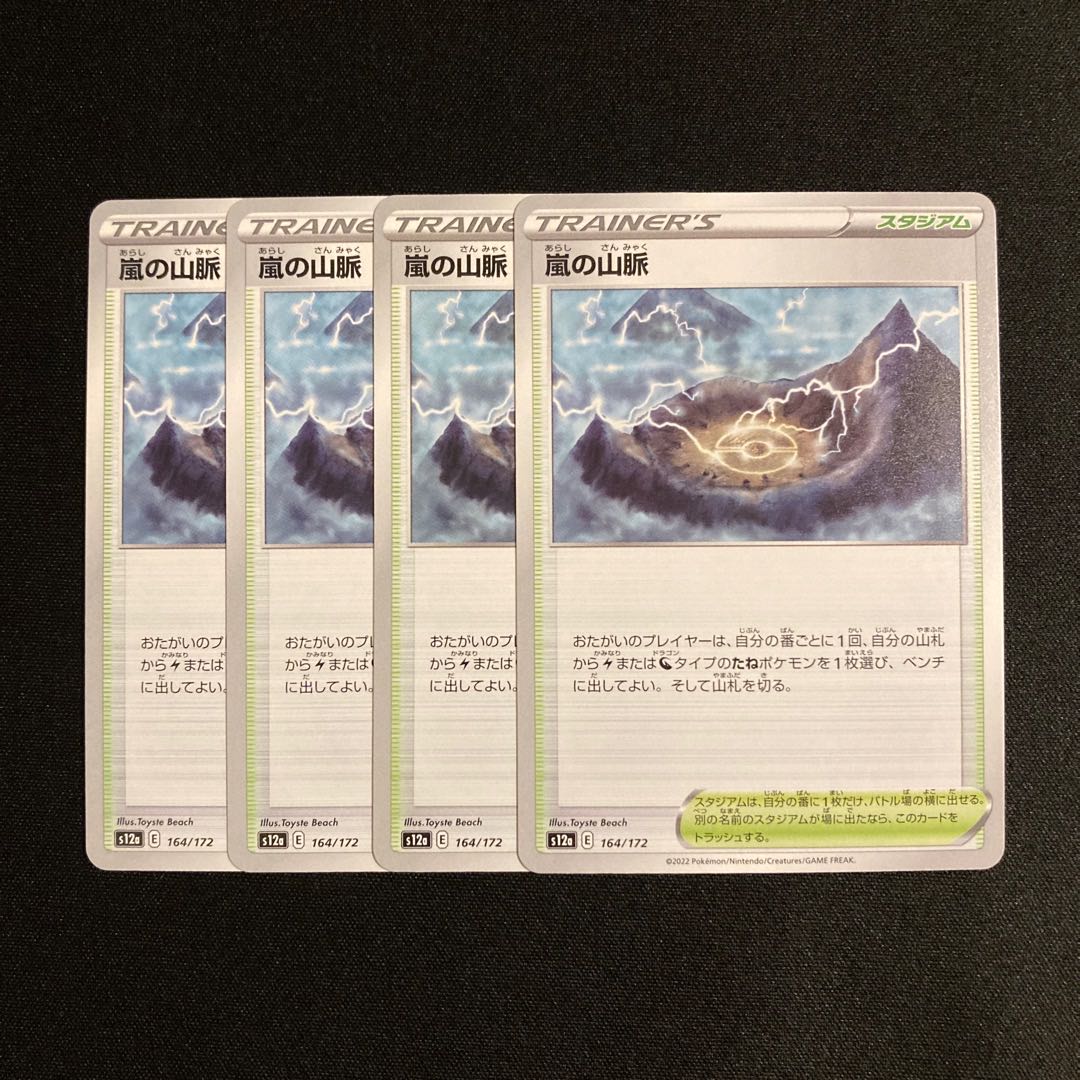 d163 Mountain Pulse of Storm s12a set of 4 Pokémon Trekkie