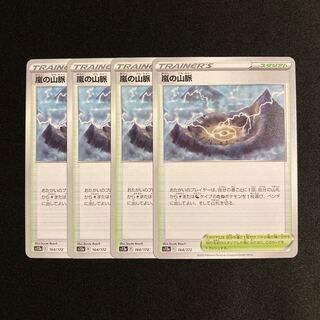 d163 Mountain Pulse of Storm s12a set of 4 Pokémon Trekkie