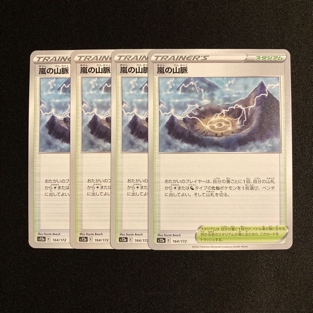 d175 Mountain Pulse of Storm s12a set of 4 Pokémon Trekkie