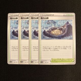 d175 Mountain Pulse of Storm s12a set of 4 Pokémon Trekkie