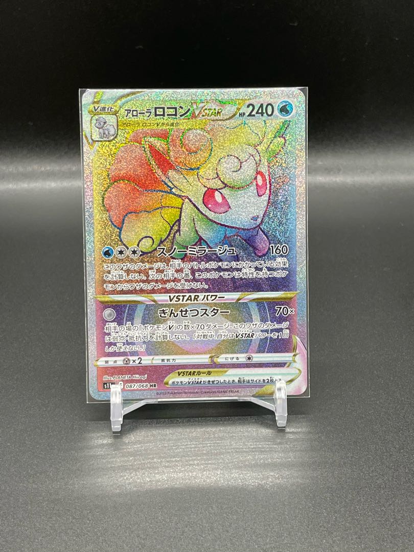 【S11a-87】アローラロコンVSTAR(HR)