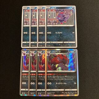 Exclusive for Mr. Igusa d256 Zorua Zoroark s12a Evolutionary line 4 each 8-piece set Pokémon Treasurer