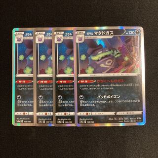 d264 galal weezing s4a set of 4 pokémon trekkie