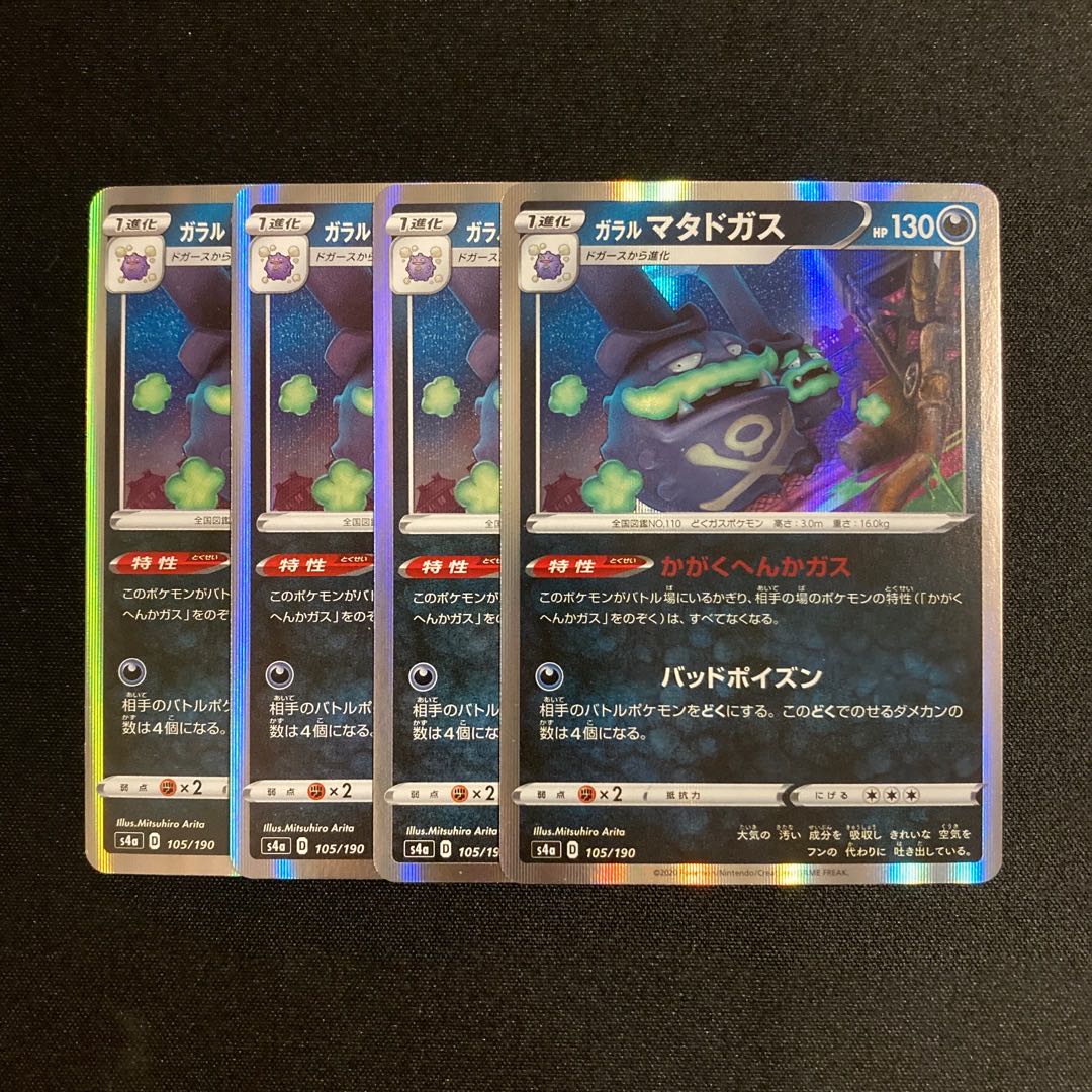 d265 galal weezing s4a set of 4 pokémon trekkie