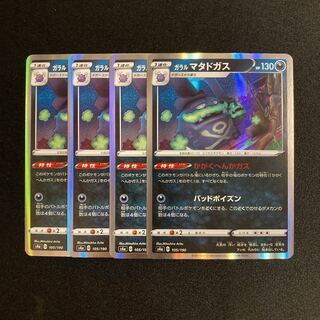 d265 galal weezing s4a set of 4 pokémon trekkie