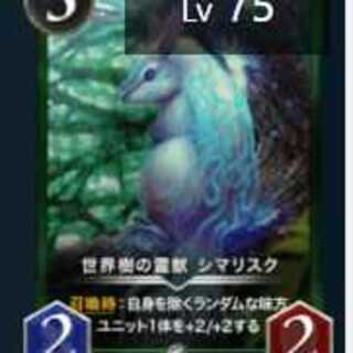 専用　世界樹の霊獣 シマリスクとエンスウ２枚