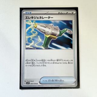 Wattpheasant Generator U 069/078