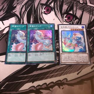 深海のアリア2枚　深海姫プリマドーナ1枚