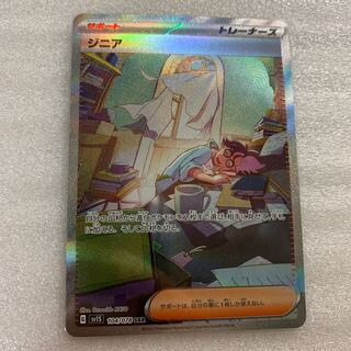 ジニア SAR 104/078