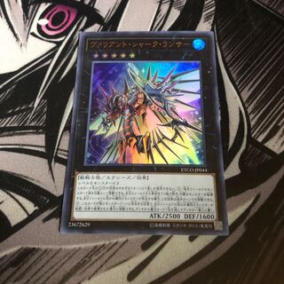 遊戯王　ヴァリアント・シャーク・ランサー