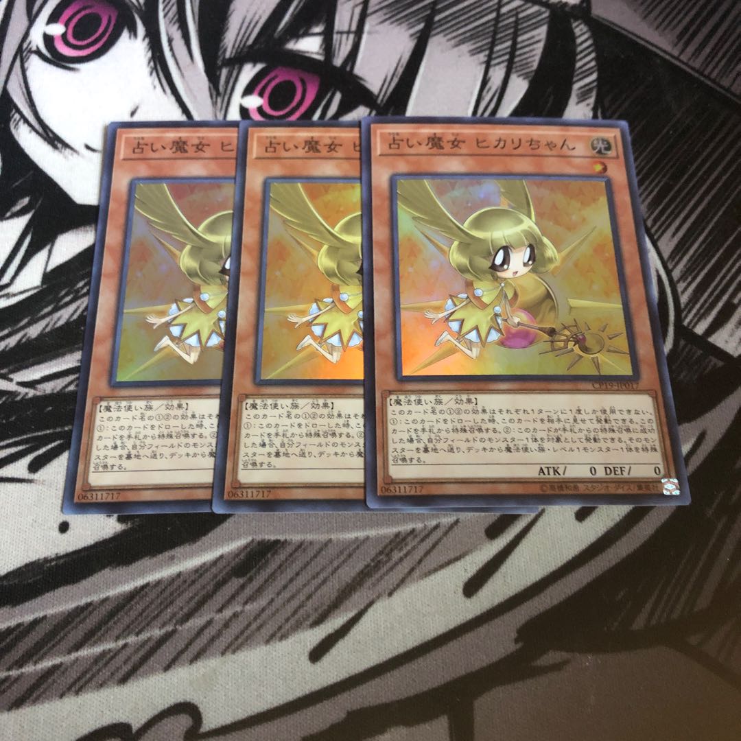 遊戯王 占い魔女ヒカリちゃん ３枚