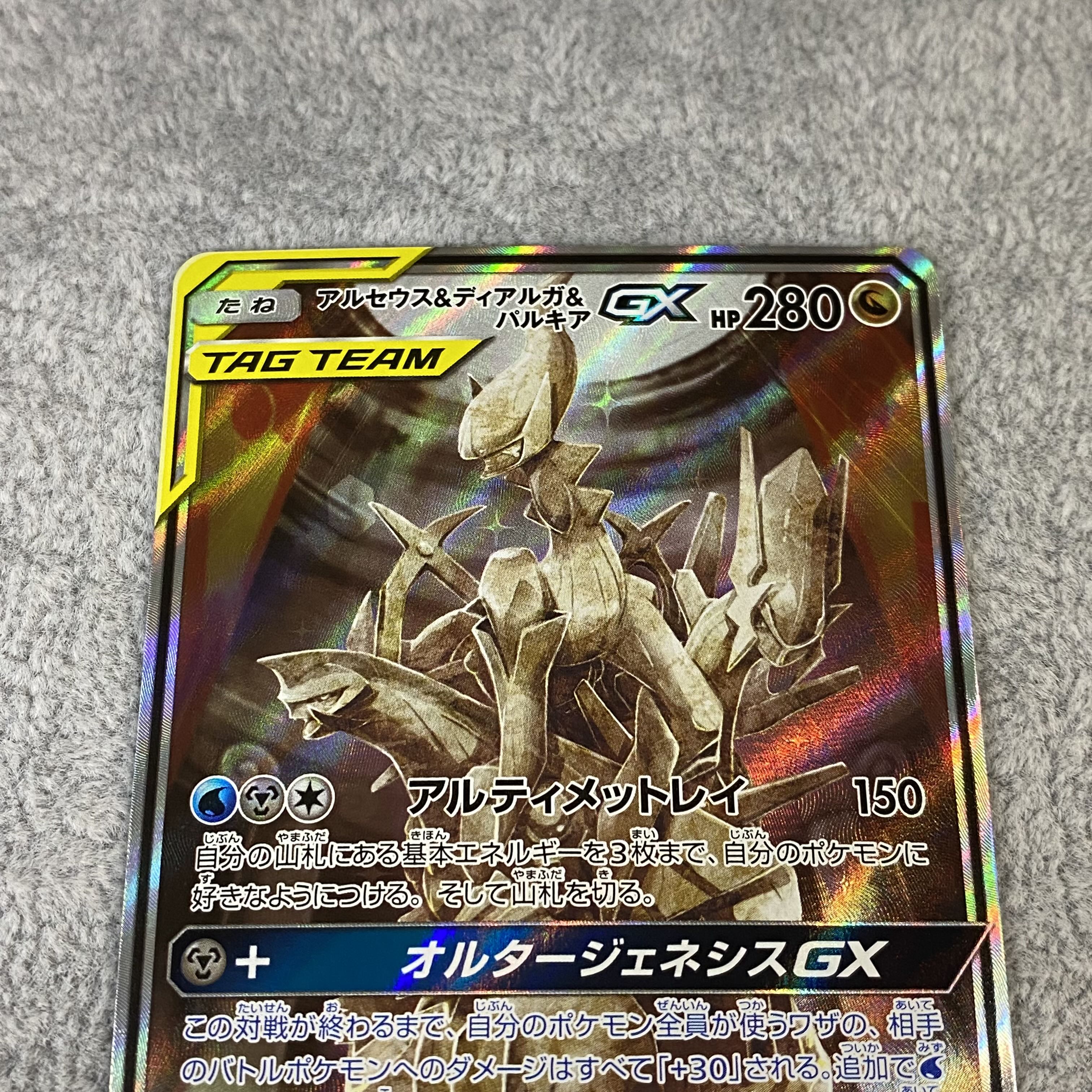 アルセウス＆ディアルガ＆パルキアGX SR SA 100/095