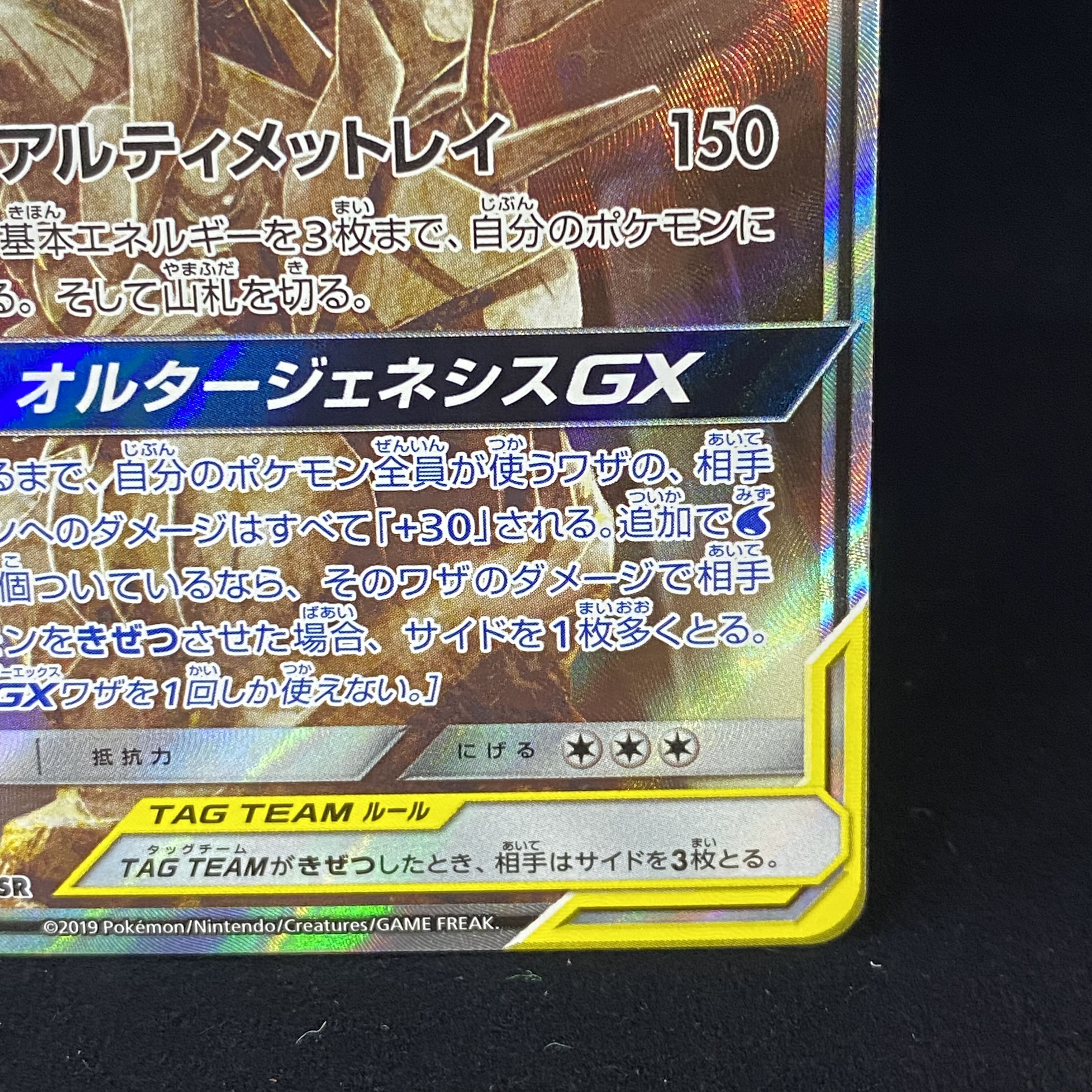 アルセウス＆ディアルガ＆パルキアGX SR SA 100/095