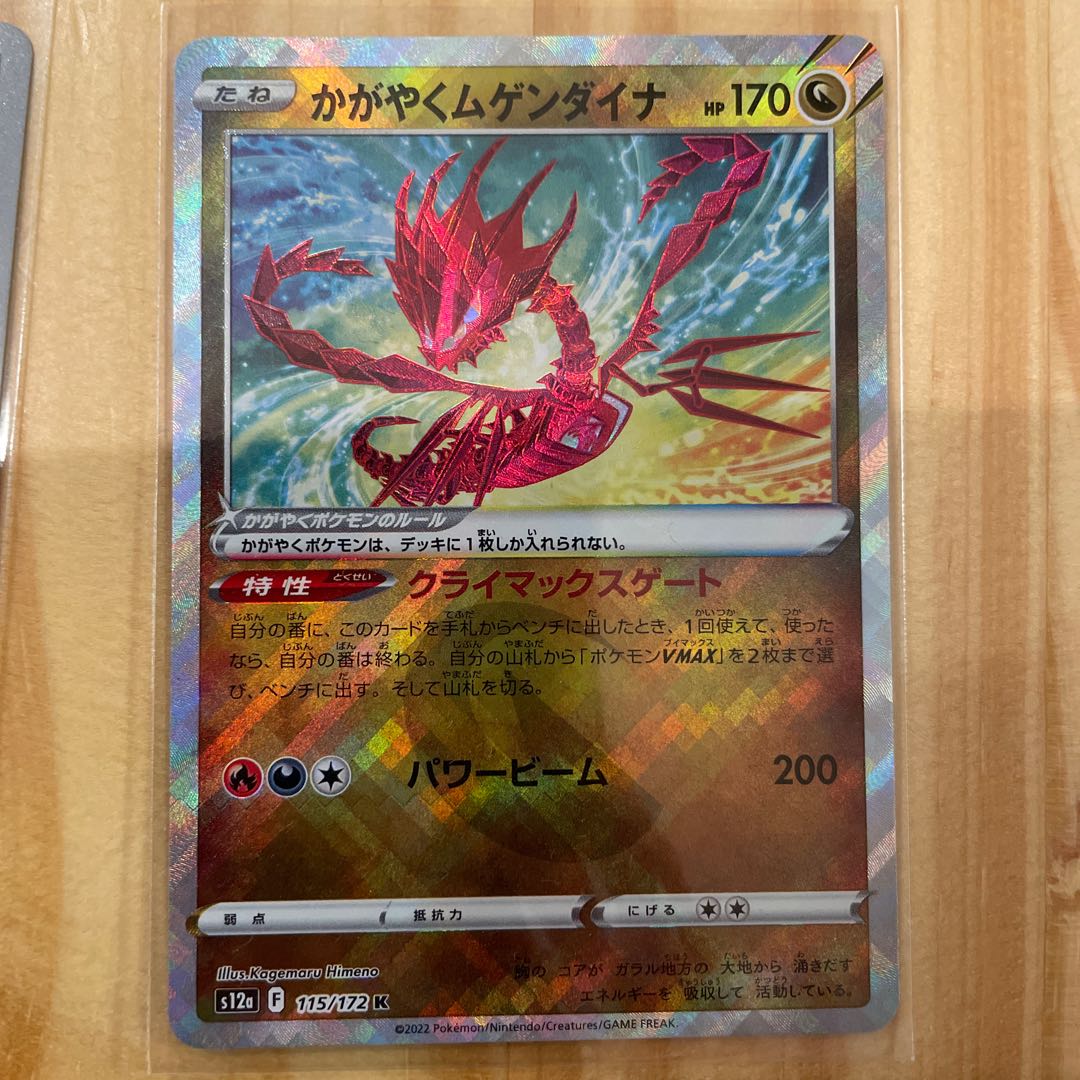 Glittering Eternatus K Keldeo AR