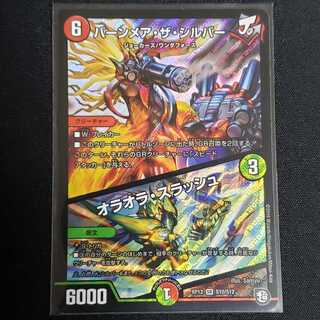 バーンメア・ザ・シルバー / オラオラ・スラッシュ