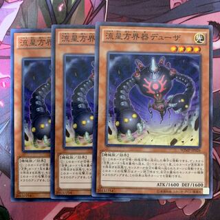 Duza the Meteor Cubic Vessel 3 pieces