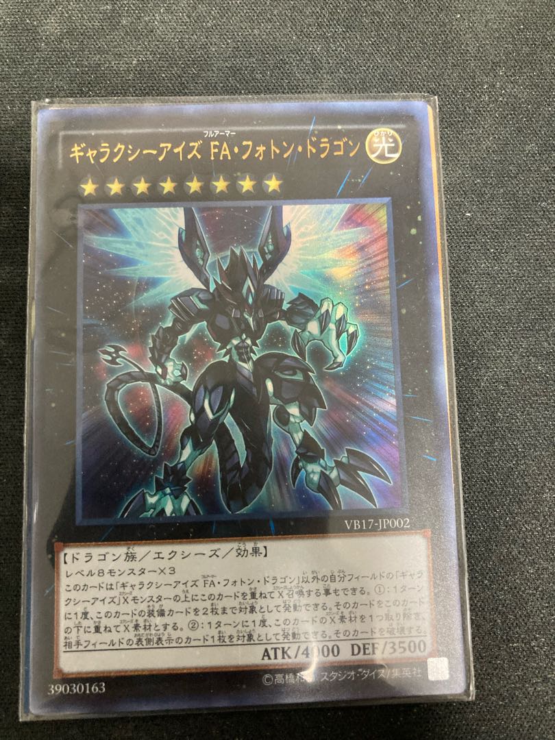 Galaxy-Eyes Full Armor Photon Dragon Ultra Rare JP002