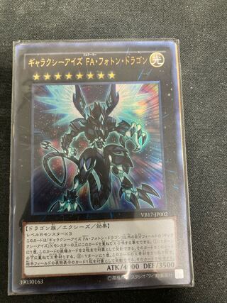 Galaxy-Eyes Full Armor Photon Dragon Ultra Rare JP002