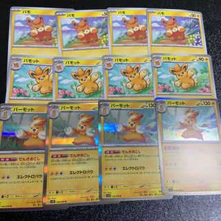 ポケモンカード　パモ　パーモット　AR 進化ライン　各10枚　計20枚 ポケモン - 【ポケカ】パモ進化ラインスペシャルプロモセット